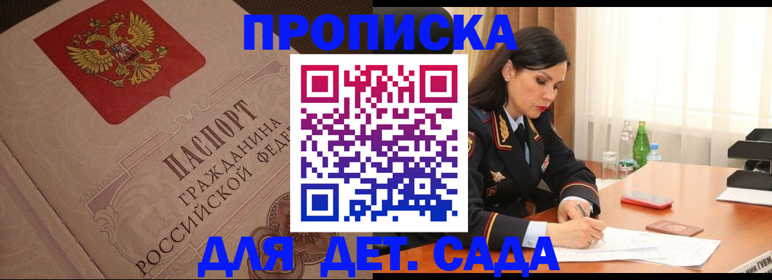 купить прописку в Нефтегорске