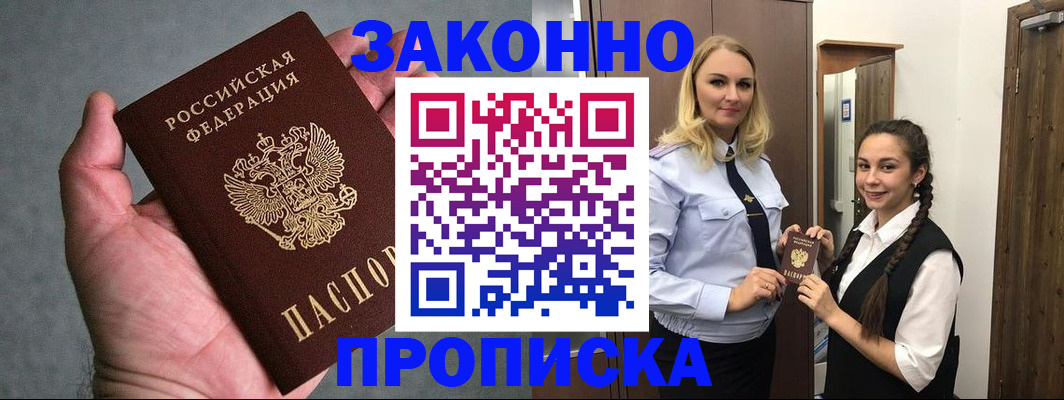 прописка гарантия в Нефтегорске